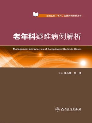 cover image of 老年科疑难病例解析